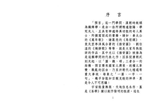 大易解读推背图_星云山人.pdf