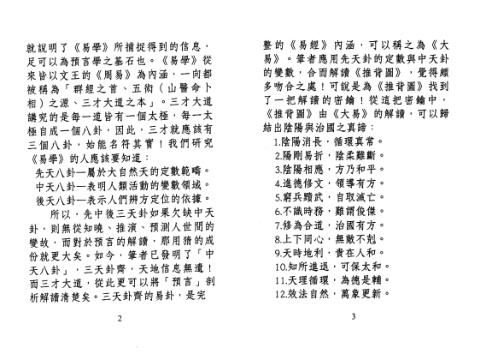 大易解读推背图_星云山人.pdf