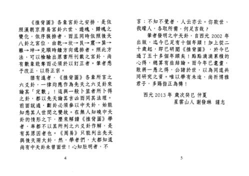 大易解读推背图_星云山人.pdf