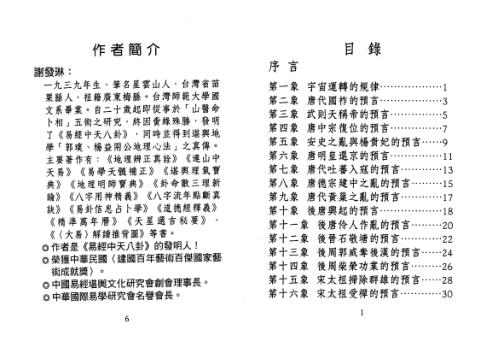 大易解读推背图_星云山人.pdf