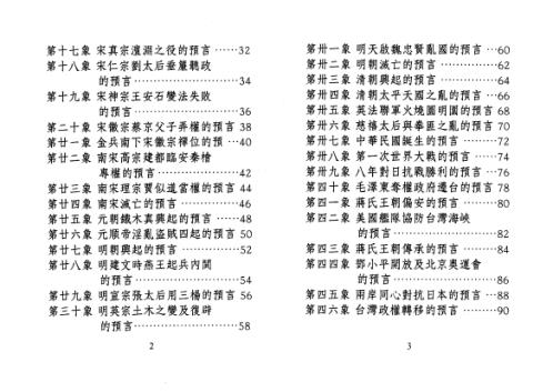 大易解读推背图_星云山人.pdf