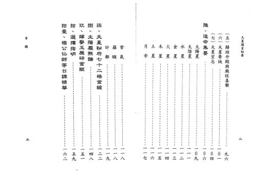 天星选吉秘要_星云山人.pdf