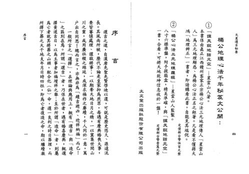 天星选吉秘要_星云山人.pdf