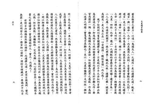 天星选吉秘要_星云山人.pdf