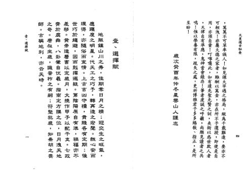 天星选吉秘要_星云山人.pdf