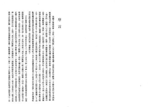 政余参论八字用神精义_星云山人.pdf