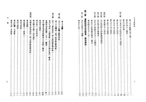 政余参论八字用神精义_星云山人.pdf