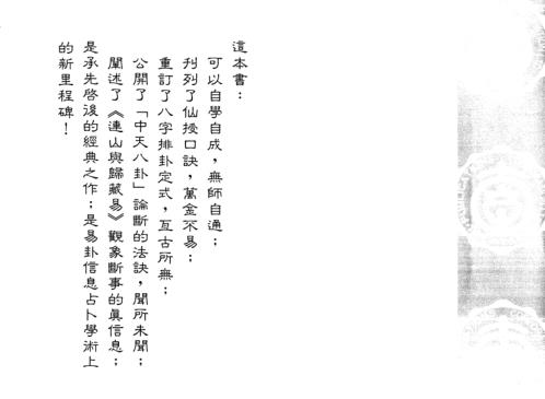 易卦信息占卜学_星云山人.pdf