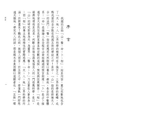 易卦信息占卜学_星云山人.pdf