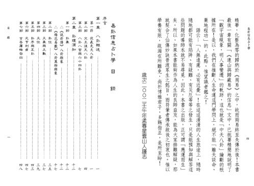 易卦信息占卜学_星云山人.pdf