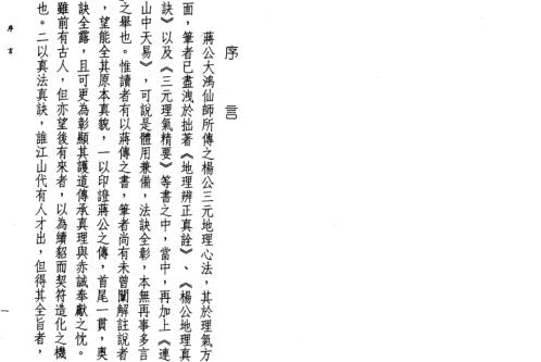 三元地理真传_星云山人.pdf