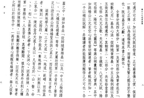 三元地理真传_星云山人.pdf