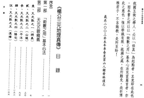 三元地理真传_星云山人.pdf