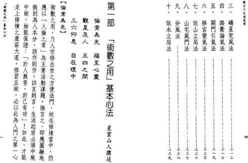 三元地理真传_星云山人.pdf