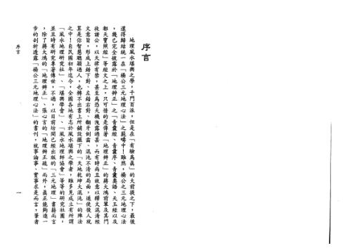 地理真诀_星云山人.pdf