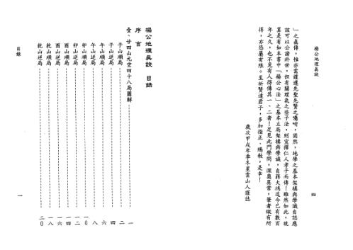 地理真诀_星云山人.pdf