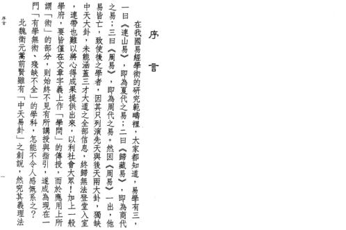 连山中天易_星云山人.pdf