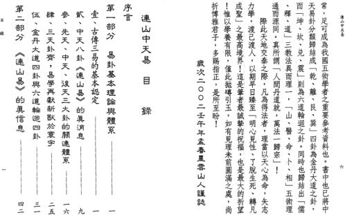 连山中天易_星云山人.pdf