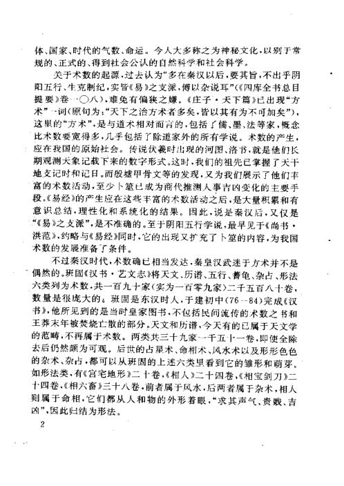 星学大成.pdf