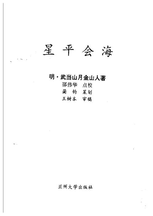 星平会海.pdf