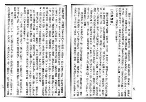 晋_阴阳地理风水全书_郭璞.pdf