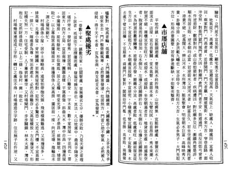 晋_阴阳地理风水全书_郭璞.pdf