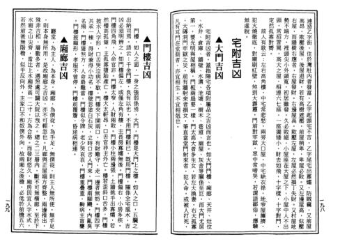 晋_阴阳地理风水全书_郭璞.pdf