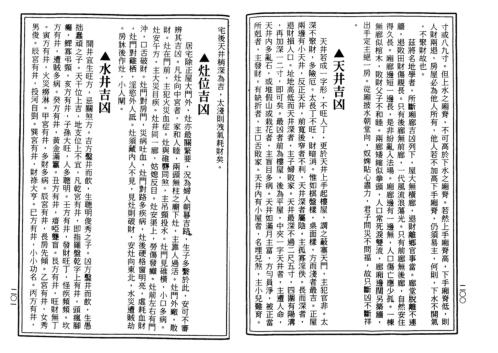 晋_阴阳地理风水全书_郭璞.pdf