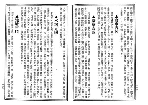 晋_阴阳地理风水全书_郭璞.pdf