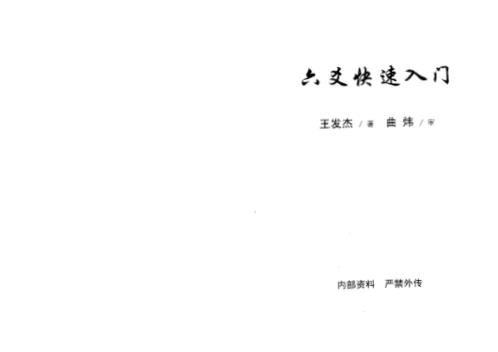 六爻快速入门_曲炜.pdf