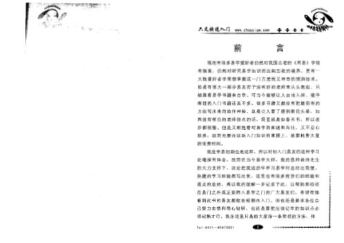 六爻快速入门_曲炜.pdf