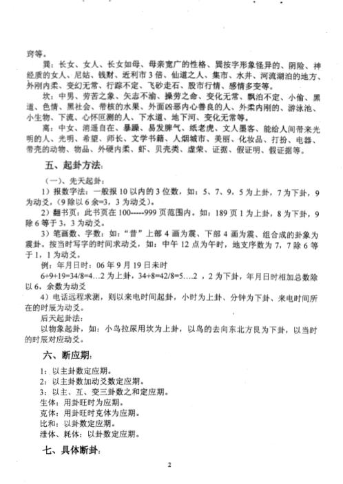 丁亥秋六爻精修班笔记_曲炜.pdf