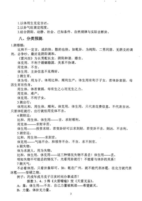 丁亥秋六爻精修班笔记_曲炜.pdf