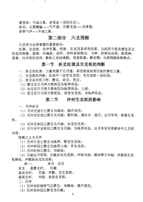 丁亥秋六爻精修班笔记_曲炜.pdf