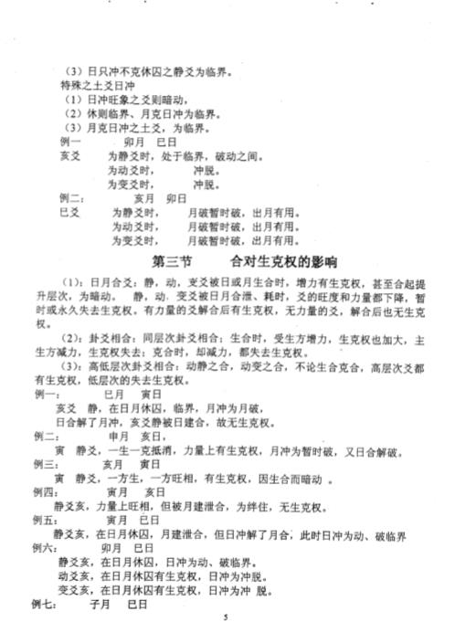 丁亥秋六爻精修班笔记_曲炜.pdf