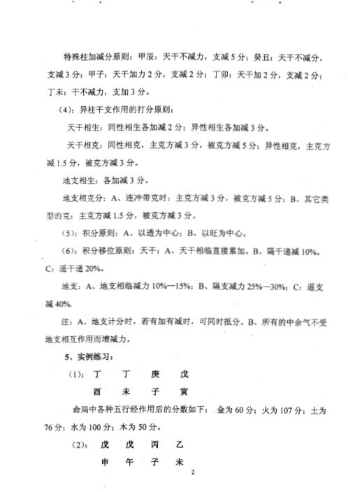 丁亥秋四柱精修班笔记_曲炜.pdf