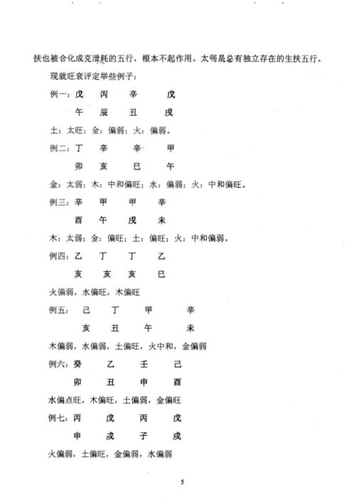 丁亥秋四柱精修班笔记_曲炜.pdf