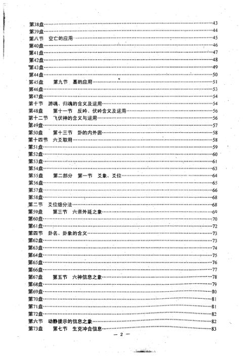 乙酉六爻特训班笔记_曲炜.pdf