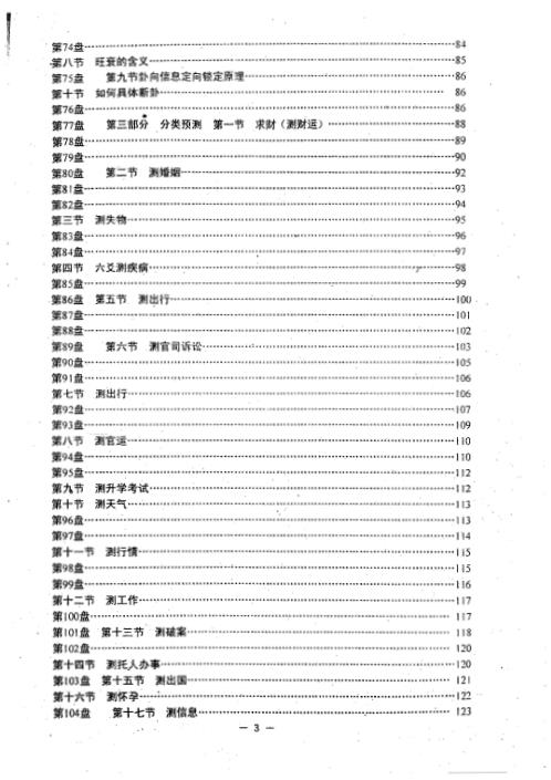 乙酉六爻特训班笔记_曲炜.pdf