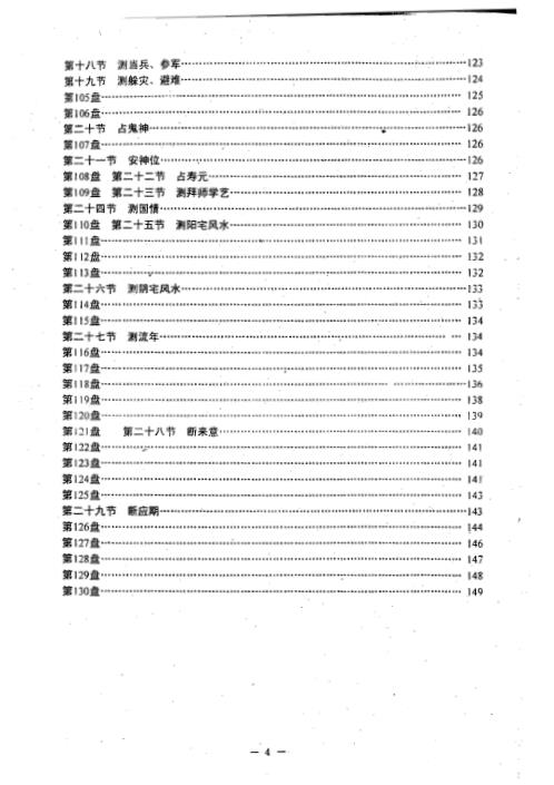 乙酉六爻特训班笔记_曲炜.pdf