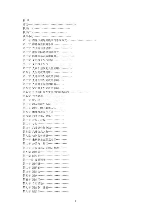 六爻详真_曲炜.pdf