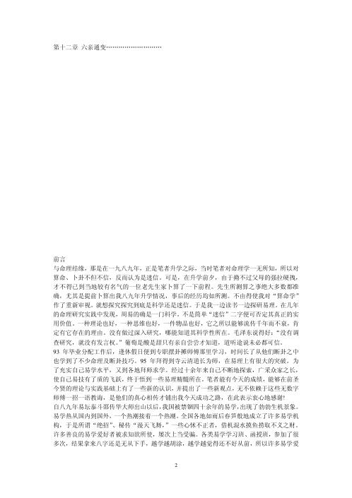 六爻详真_曲炜.pdf