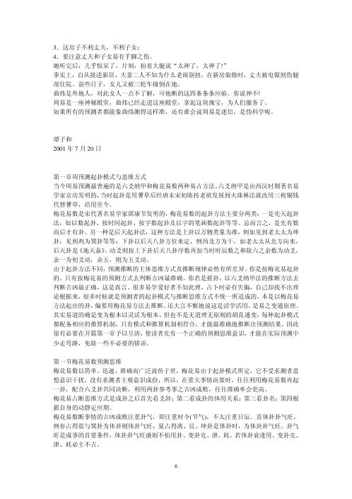 六爻详真_曲炜.pdf