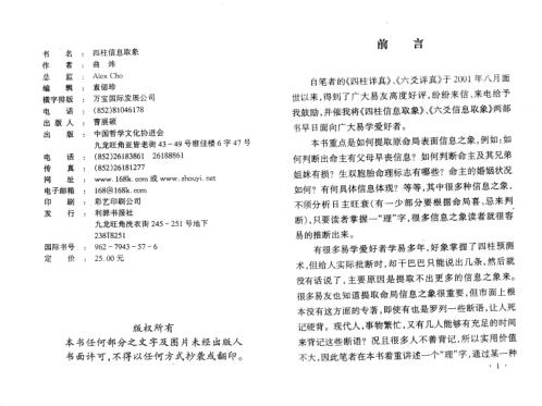 四柱信息取象_曲炜.pdf