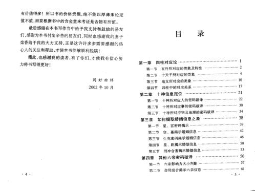 四柱信息取象_曲炜.pdf