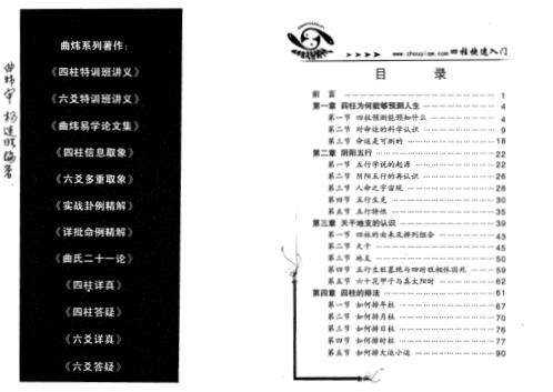 四柱快速入门_曲炜.pdf