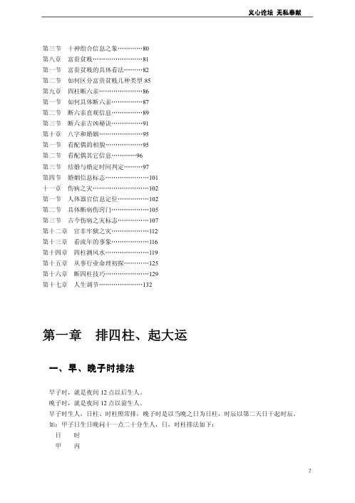 四柱特训班讲义_曲炜.pdf