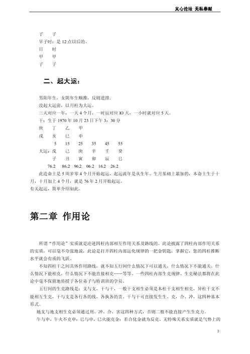 四柱特训班讲义_曲炜.pdf