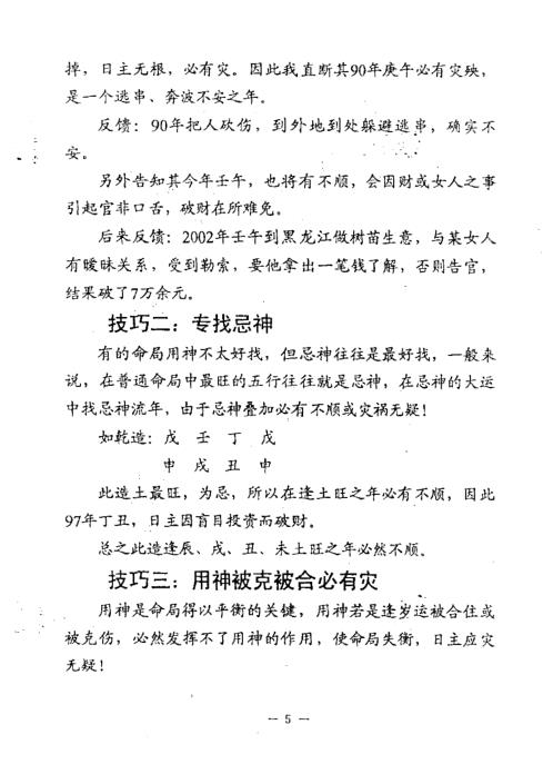 四柱真传一句话_曲炜.pdf