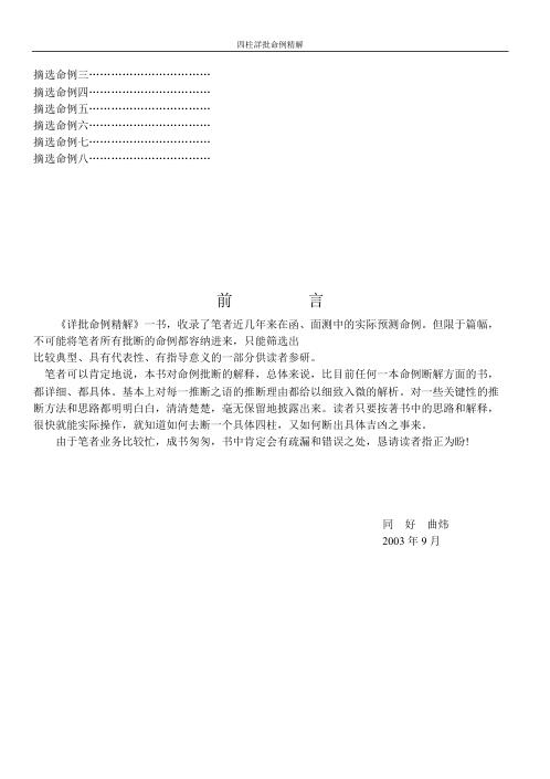 四柱详批命例精解_曲炜.pdf